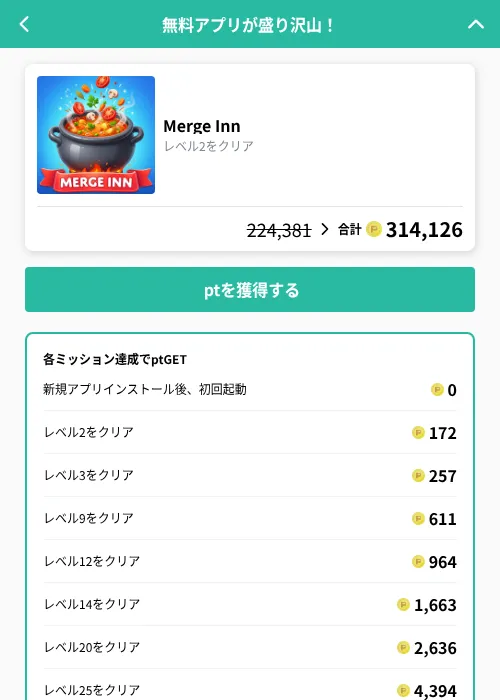 Merge Innの掲載記録画像（げん玉（GF Rewards）・2026年10月15日）