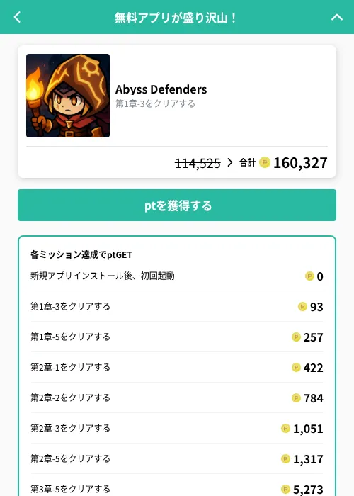 Abyss Defendersの掲載記録画像（げん玉（GF Rewards）・2026年10月15日）