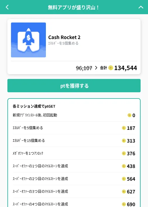 Cash Rocket 2の掲載記録画像（げん玉（GF Rewards）・2026年10月15日）