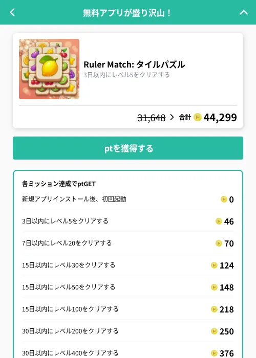 Ruler Match: タイルパズルの掲載記録画像（げん玉（GF Rewards）・2026年10月15日）