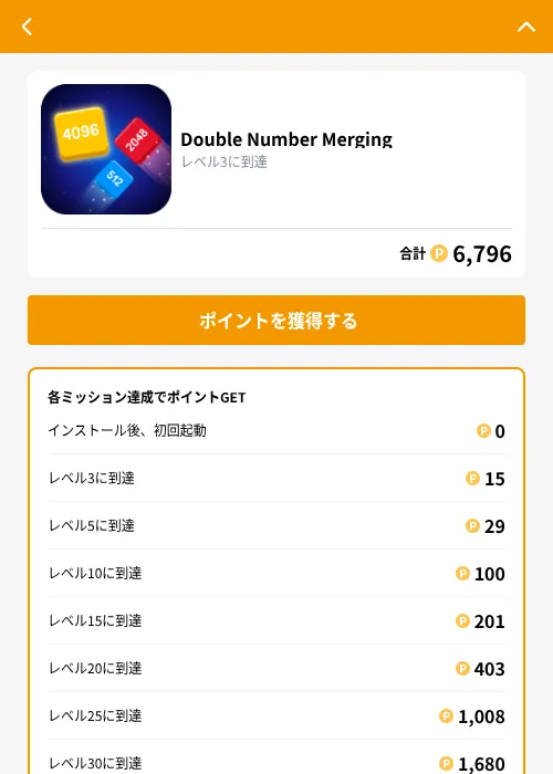Double Number Mergingの掲載記録画像（GMOポイ活（GF Rewards）・2026年10月15日）