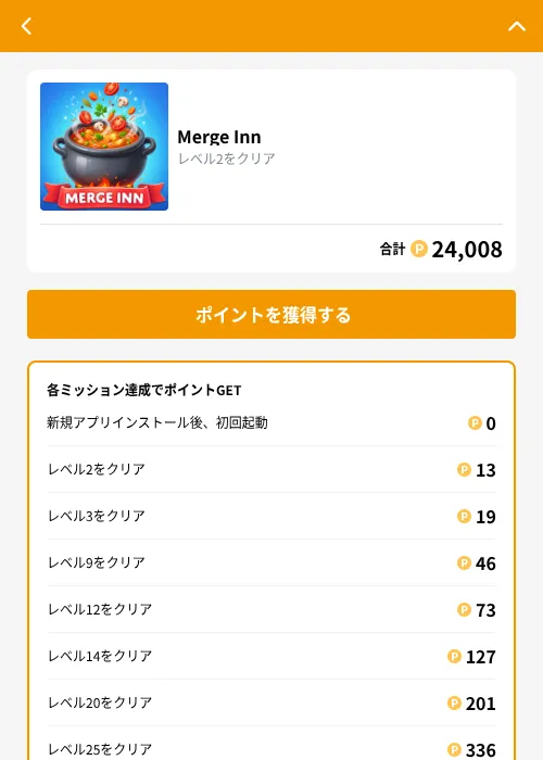 Merge Innの掲載記録画像（GMOポイ活（GF Rewards）・2026年10月15日）