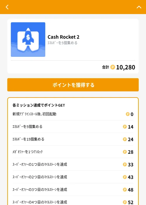 Cash Rocket 2の掲載記録画像（GMOポイ活（GF Rewards）・2026年10月15日）