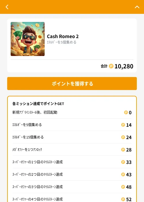 Cash Romeo 2の掲載記録画像（GMOポイ活（GF Rewards）・2026年10月15日）