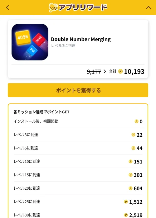 Double Number Mergingの掲載記録画像(ポイ活倶楽部(GF Rewards)・2026年10月15日)