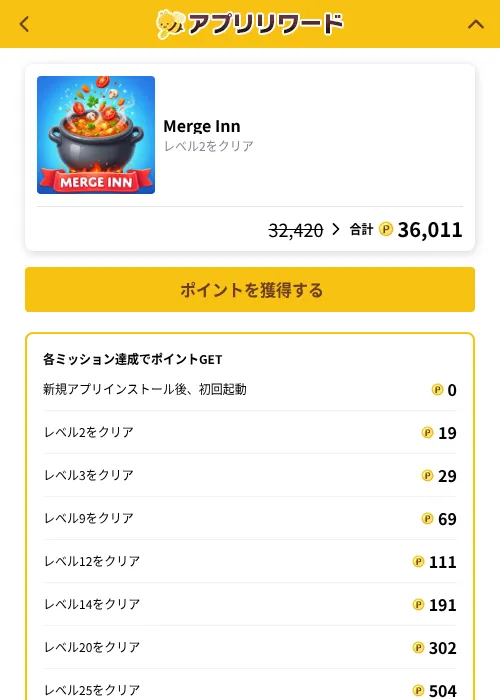 Merge Innの掲載記録画像（ポイ活倶楽部（GF Rewards）・2026年10月15日）