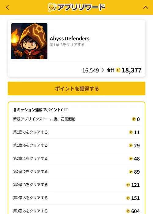 Abyss Defendersの掲載記録画像（ポイ活倶楽部（GF Rewards）・2026年10月15日）
