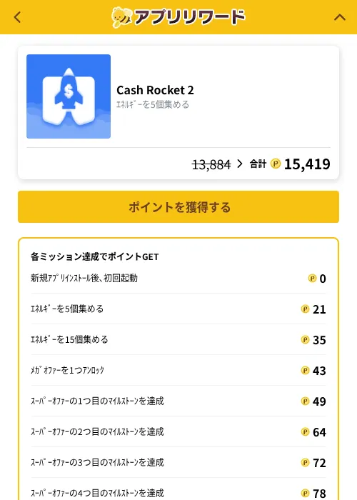 Cash Rocket 2の掲載記録画像(ポイ活倶楽部(GF Rewards)・2026年10月15日)