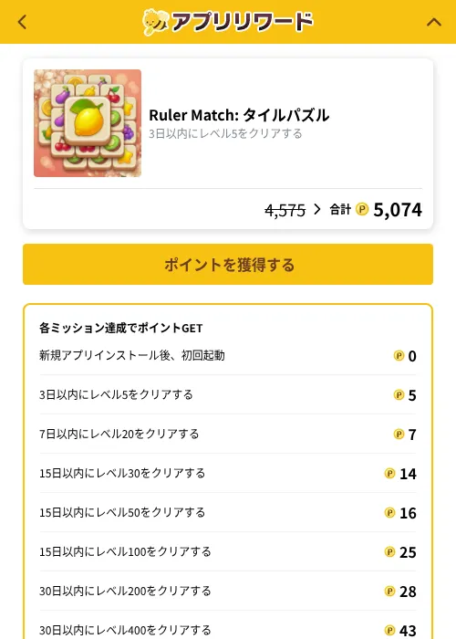 Ruler Match: タイルパズルの掲載記録画像（ポイ活倶楽部（GF Rewards）・2026年10月15日）