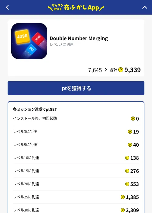Double Number Mergingの掲載記録画像（ハピタス（GF Rewards）・2026年10月15日）
