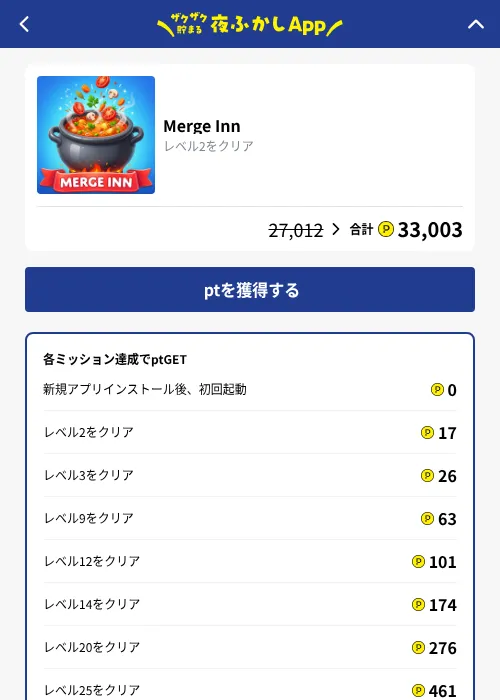 Merge Innの掲載記録画像（ハピタス（GF Rewards）・2026年10月15日）