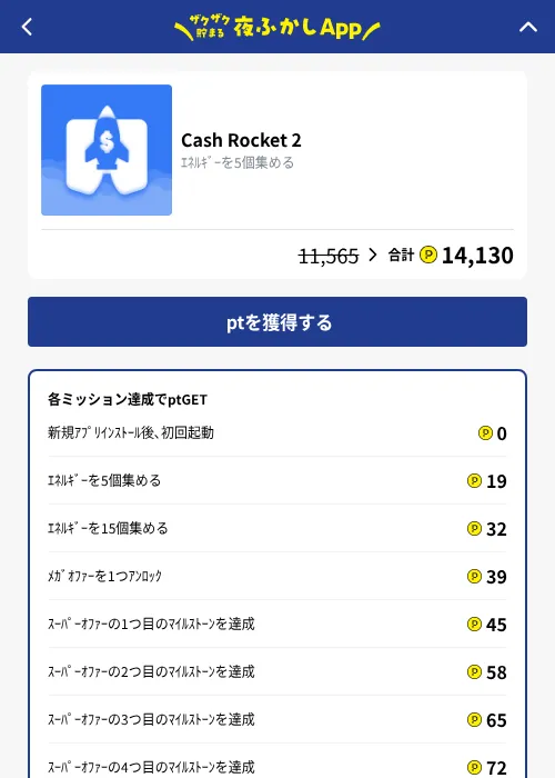 Cash Rocket 2の掲載記録画像（ハピタス（GF Rewards）・2026年10月15日）
