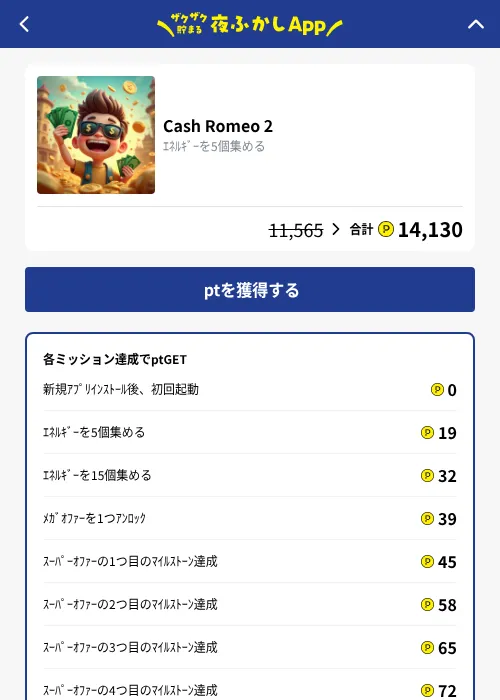 Cash Romeo 2の掲載記録画像（ハピタス（GF Rewards）・2026年10月15日）