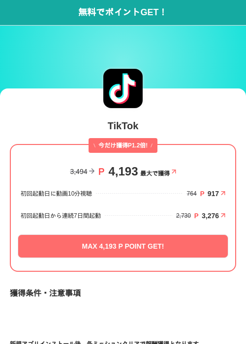 TikTokの掲載記録画像（モッピー（SKYFLAG）・2026年10月15日）
