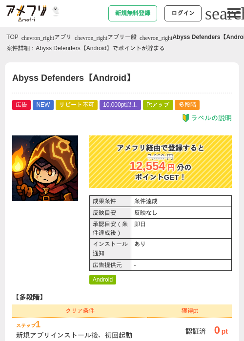 Abyss Defenders【Android】の掲載記録画像(アメフリ・2026年10月15日)