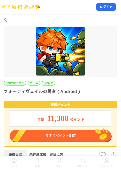 フォーティヴェイルの勇者（Android）の掲載記録画像（ポイ活倶楽部・2026年10月15日）