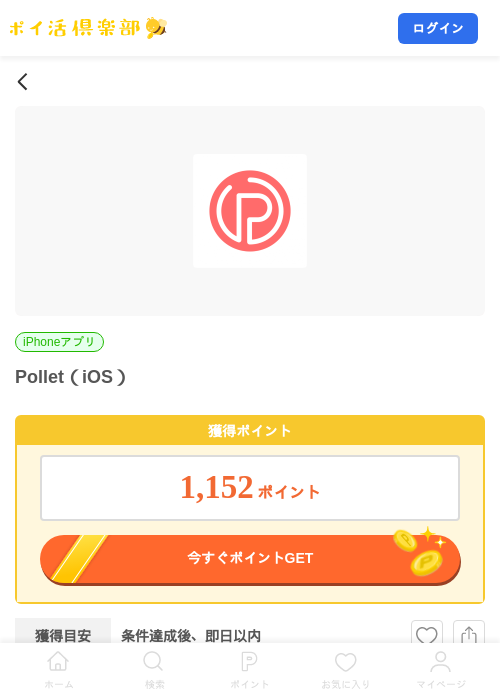 Pollet（iOS）の掲載記録画像（ポイ活倶楽部・2026年10月15日）