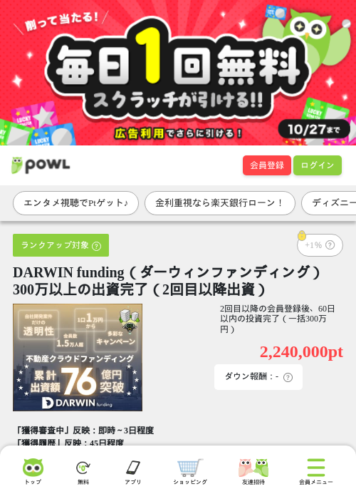 DARWIN funding（ダーウィンファンディング）300万以上の出資完了（2回目以降出資）の掲載記録画像（Powl・2026年10月17日）