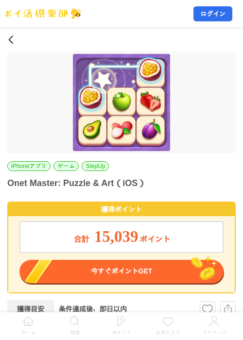 Onet Master: Puzzle & Art（iOS）の掲載記録画像（ポイ活倶楽部・2026年10月15日）