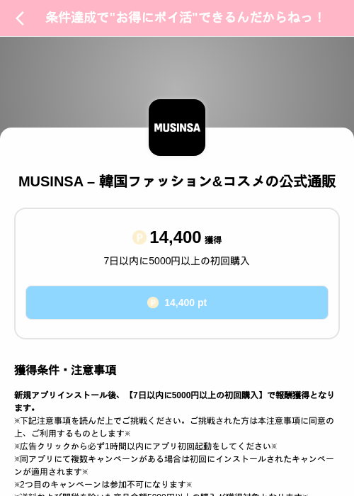 MUSINSA – 韓国ファッション&コスメの公式通販の掲載記録画像（Powl（SKYFLAG）・2026年10月15日）