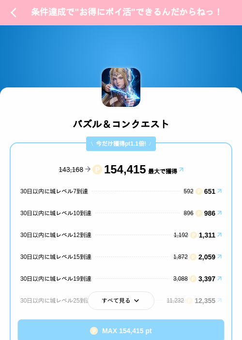 パズル＆コンクエストの掲載記録画像（Powl（SKYFLAG）・2026年10月22日）