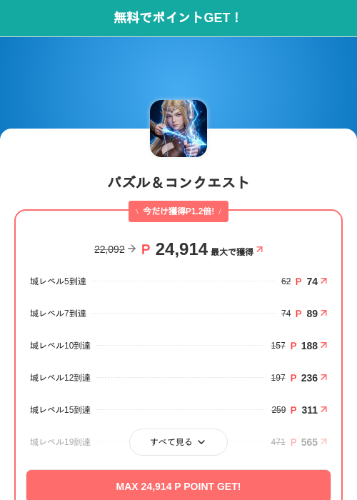 パズル＆コンクエストの掲載記録画像（モッピー（SKYFLAG）・2026年10月15日）