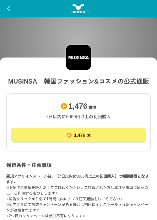 MUSINSA – 韓国ファッション&コスメの公式通販の掲載記録画像（ワラウ（SKYFLAG）・2026年10月15日）