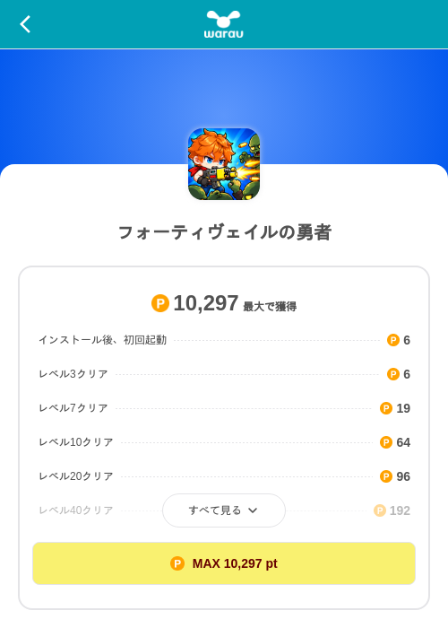 フォーティヴェイルの勇者の掲載記録画像（ワラウ（SKYFLAG）・2026年10月15日）