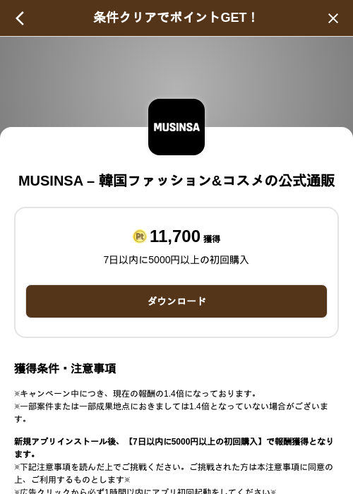 MUSINSA – 韓国ファッション&コスメの公式通販の掲載記録画像（げん玉（SKYFLAG）・2026年10月15日）