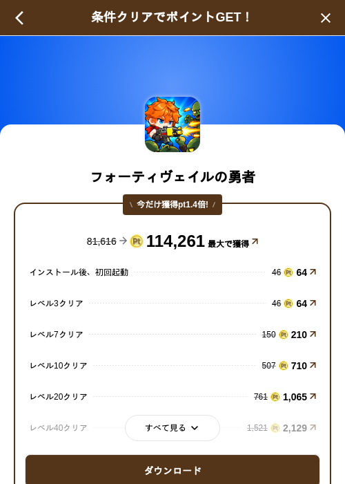 フォーティヴェイルの勇者の掲載記録画像（げん玉（SKYFLAG）・2026年10月15日）