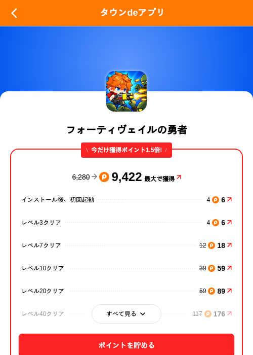 フォーティヴェイルの勇者の掲載記録画像（ポイントタウン（SKYFLAG）・2026年10月19日）