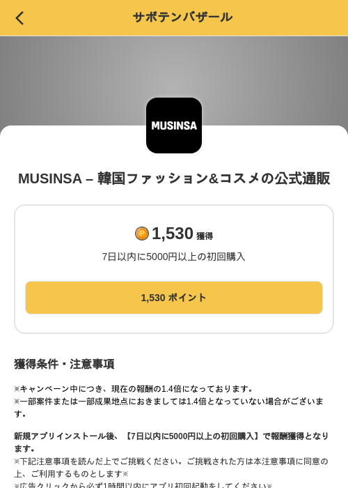 MUSINSA – 韓国ファッション&コスメの公式通販の掲載記録画像（MIKOSHI（SKYFLAG）・2026年10月15日）