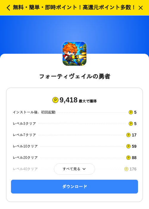 フォーティヴェイルの勇者の掲載記録画像（ハピタス（SKYFLAG）・2026年10月15日）