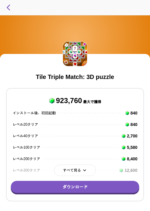 Tile Triple Match: 3D puzzleの掲載記録画像(トリマ (ミッションA)・2026年10月16日)