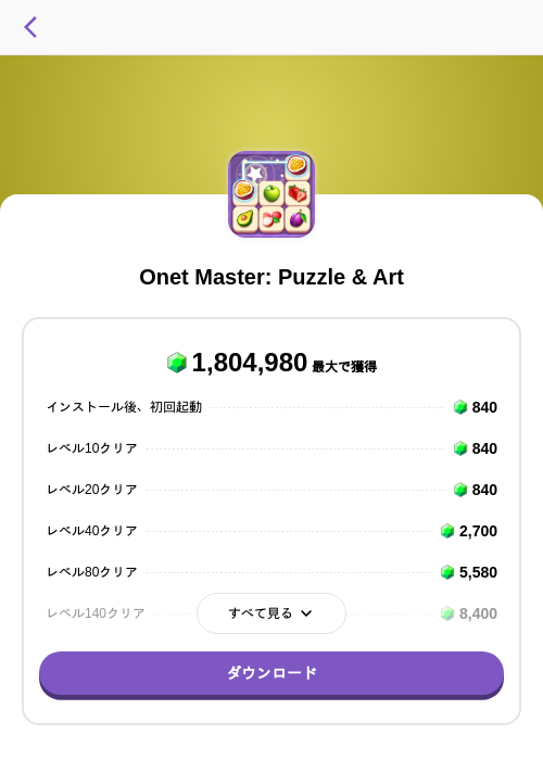 Onet Master: Puzzle & Artの掲載記録画像（トリマ （ミッションA）・2026年10月15日）