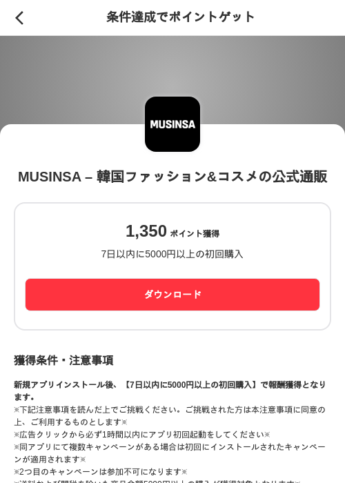 MUSINSA – 韓国ファッション&コスメの公式通販の掲載記録画像（メルカリ（ポイントミッション）・2026年10月15日）