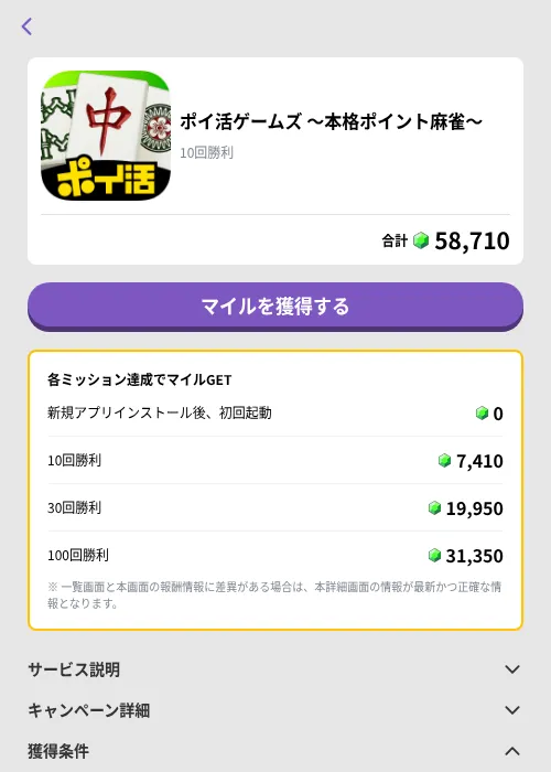 ポイ活ゲームズ 〜本格ポイント麻雀〜の掲載記録画像（トリマ （ミッションB）・2026年10月15日）