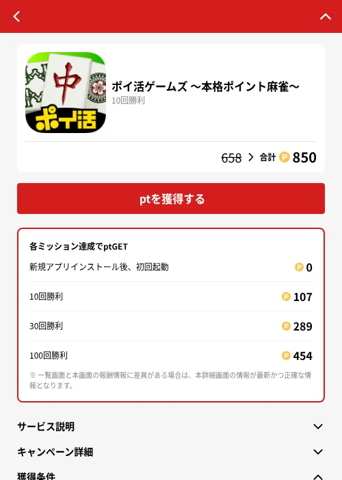 ポイ活ゲームズ 〜本格ポイント麻雀〜の掲載記録画像（MIKOSHI（GF Rewards）・2026年10月15日）