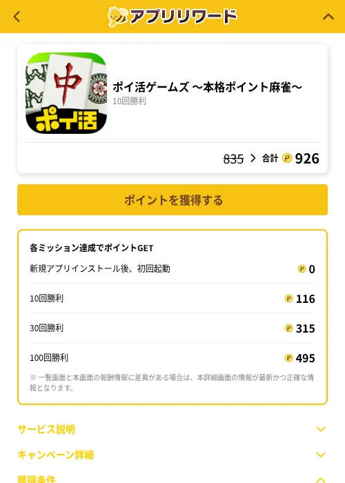 ポイ活ゲームズ 〜本格ポイント麻雀〜の掲載記録画像（ポイ活倶楽部（GF Rewards）・2026年10月15日）