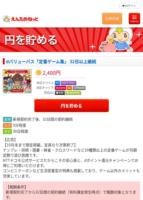 dバリューパス「定番ゲーム集」 32日以上継続の掲載記録画像（えんためねっと・2026年10月15日）