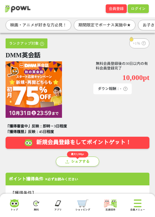 DMM英会話の掲載記録画像（Powl・2026年10月15日）