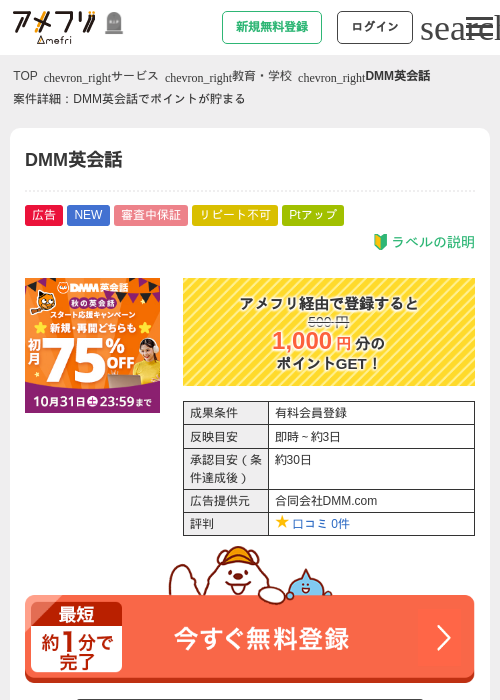 DMM英会話の掲載記録画像（アメフリ・2026年10月15日）