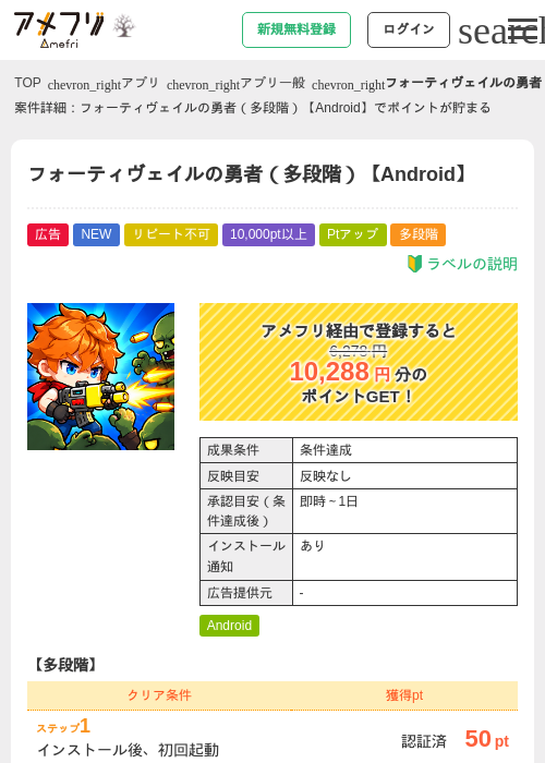 フォーティヴェイルの勇者（多段階）【Android】の掲載記録画像（アメフリ・2026年10月15日）