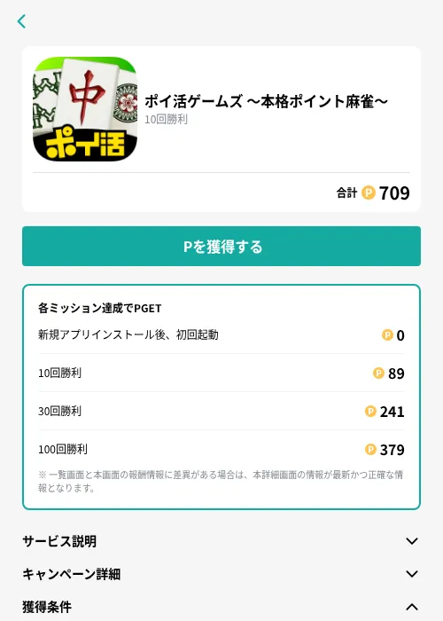 ポイ活ゲームズ 〜本格ポイント麻雀〜の掲載記録画像（モッピー（GF Rewards）・2026年10月15日）