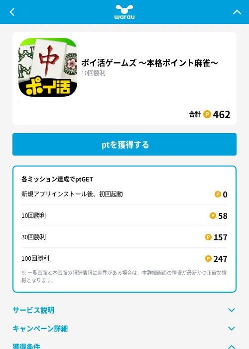 ポイ活ゲームズ 〜本格ポイント麻雀〜の掲載記録画像（ワラウ（GF Rewards）・2026年10月15日）