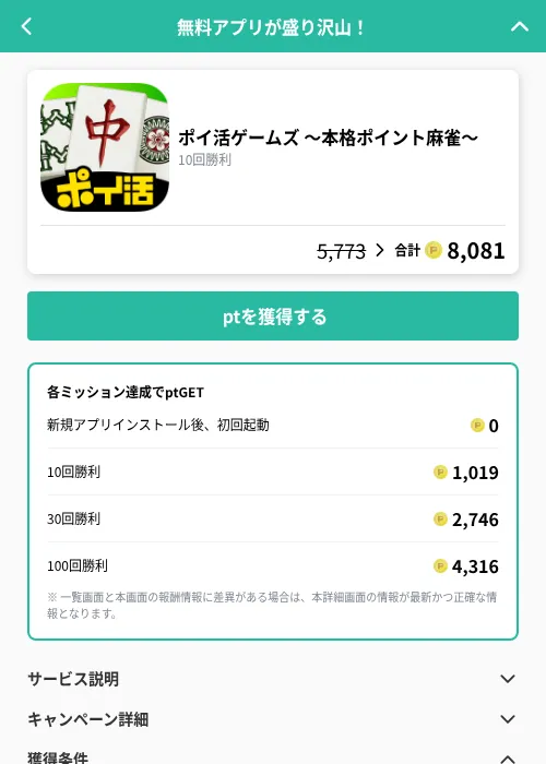 ポイ活ゲームズ 〜本格ポイント麻雀〜の掲載記録画像（げん玉（GF Rewards）・2026年10月15日）
