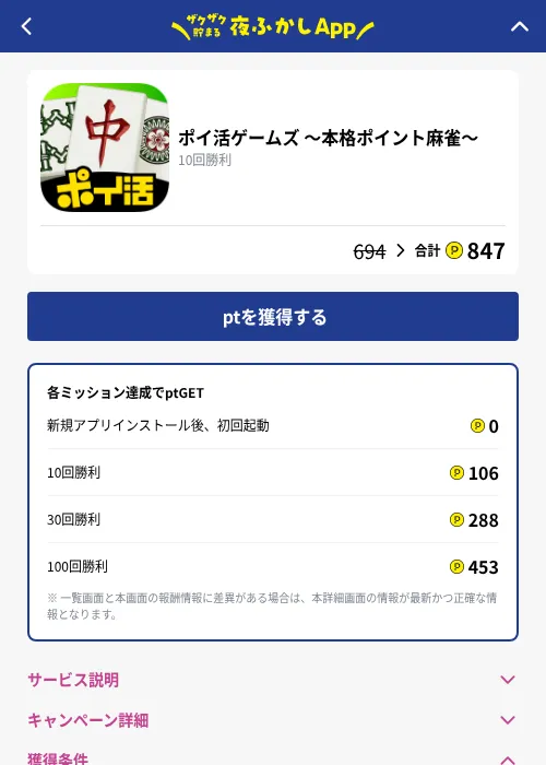 ポイ活ゲームズ 〜本格ポイント麻雀〜の掲載記録画像（ハピタス（GF Rewards）・2026年10月15日）