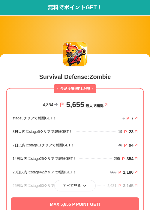 Survival Defense:Zombieの掲載記録画像（モッピー（SKYFLAG）・2026年10月15日）