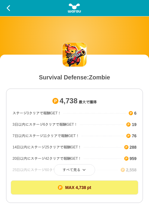 Survival Defense:Zombieの掲載記録画像（ワラウ（SKYFLAG）・2026年10月16日）
