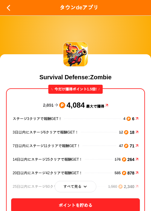Survival Defense:Zombieの掲載記録画像（ポイントタウン（SKYFLAG）・2026年10月19日）